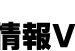 関西の高校受験・学校情報～受験情報Vスタジオ